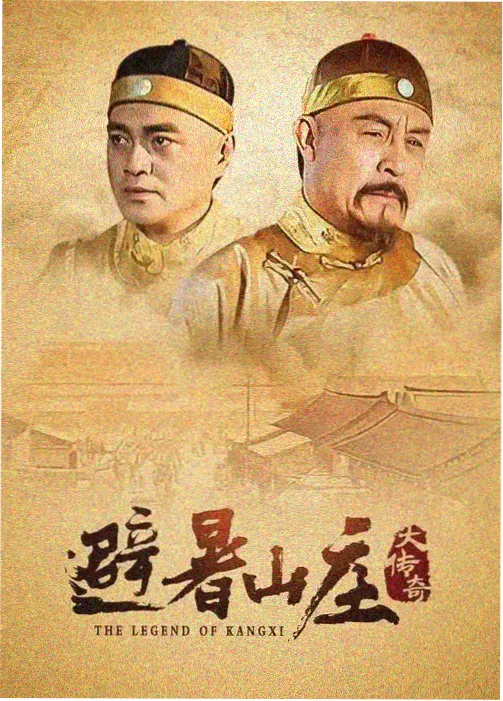 玄都观剧集海报